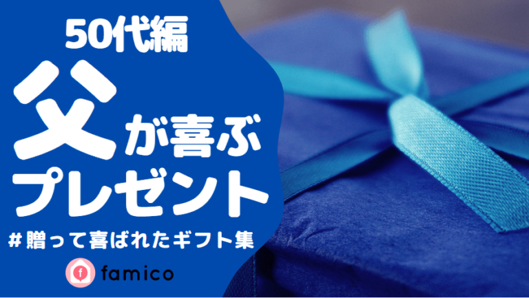 お父さん,プレゼント,50代